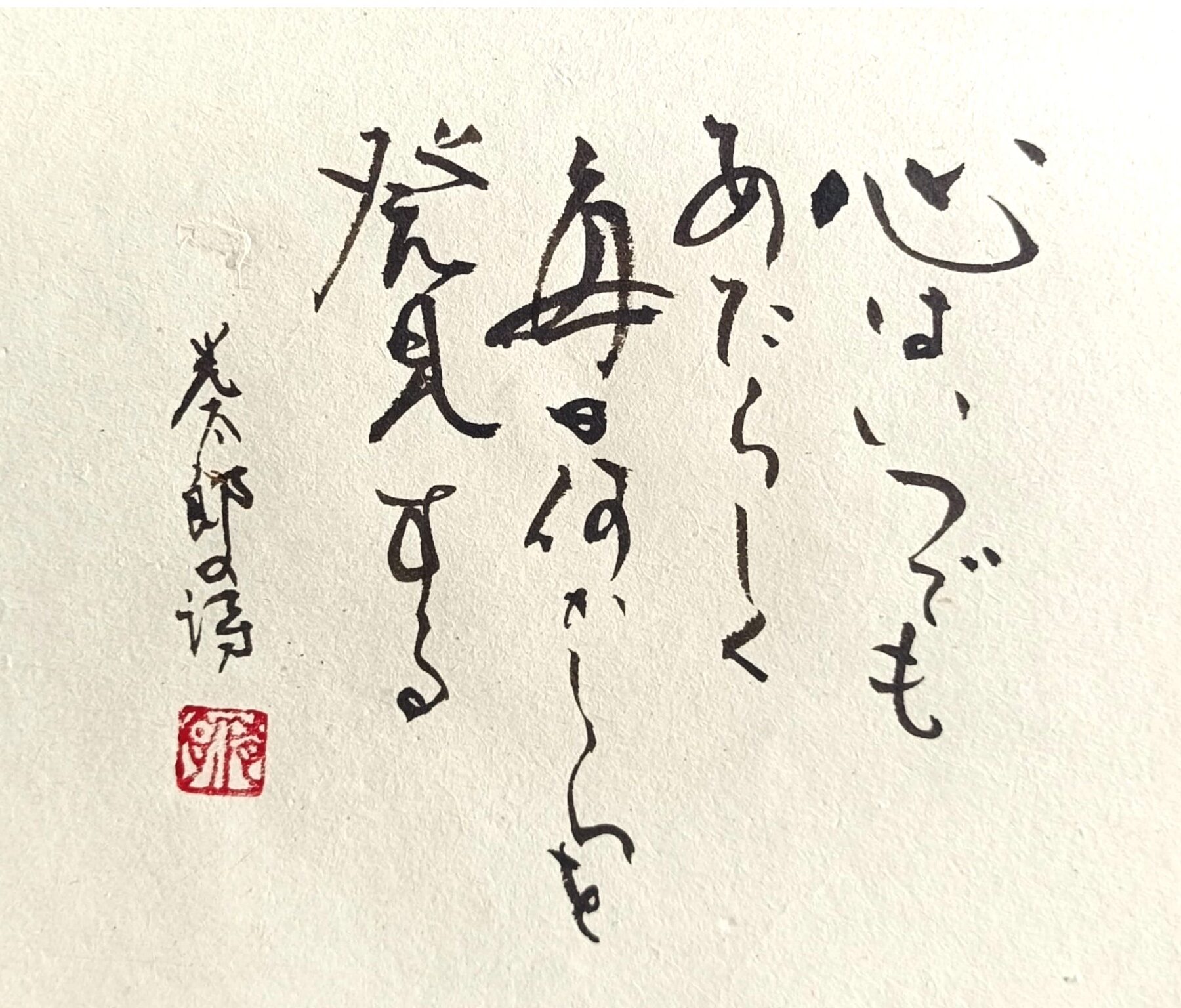 Japanese calligraphy